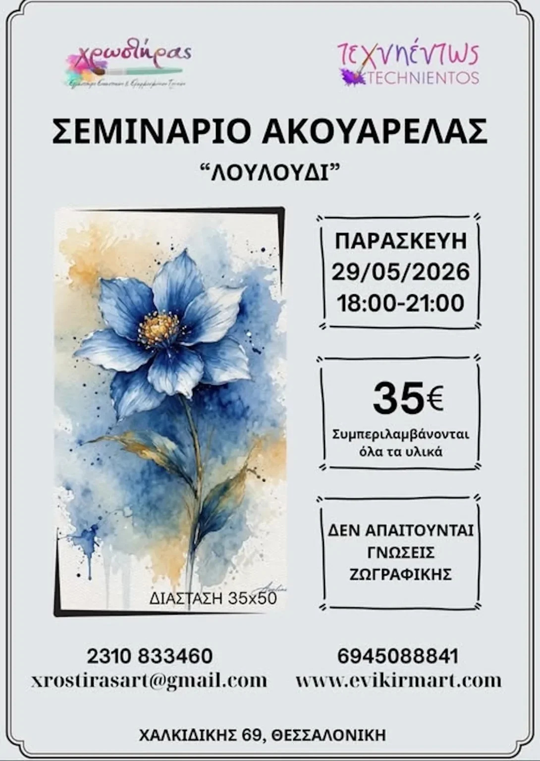 Aquarelle-Seminar-Flower