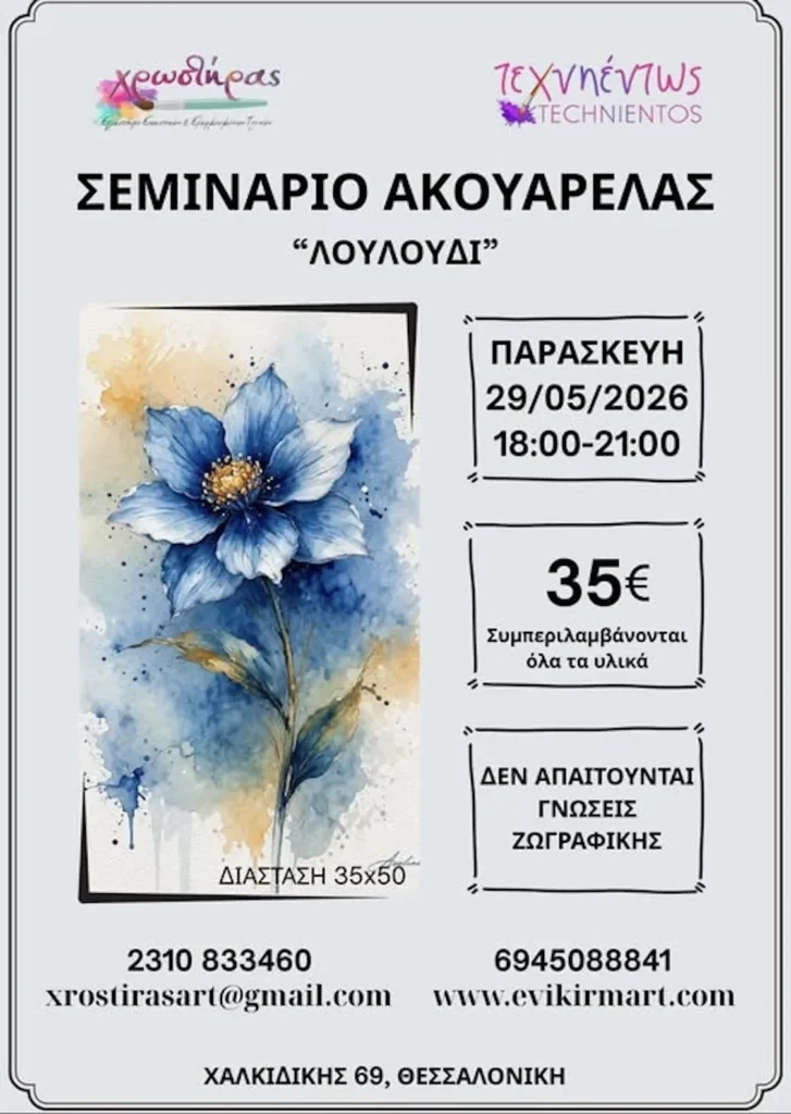 Aquarelle-Seminar-Flower