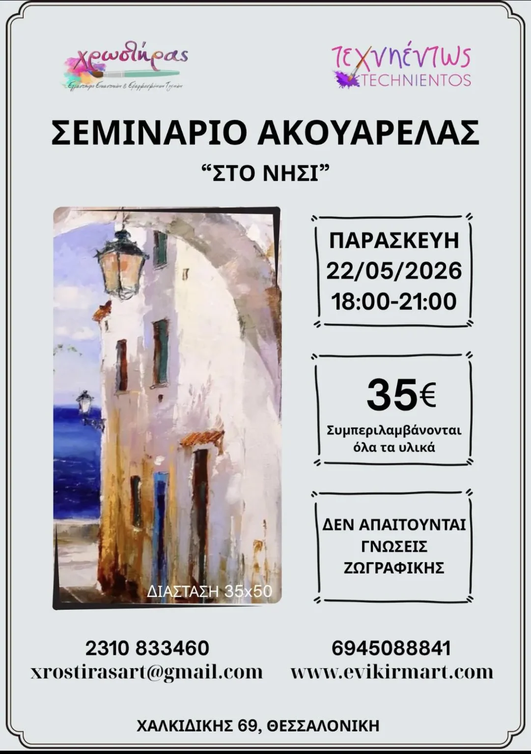 Aquarelle-Seminar-TheIsland
