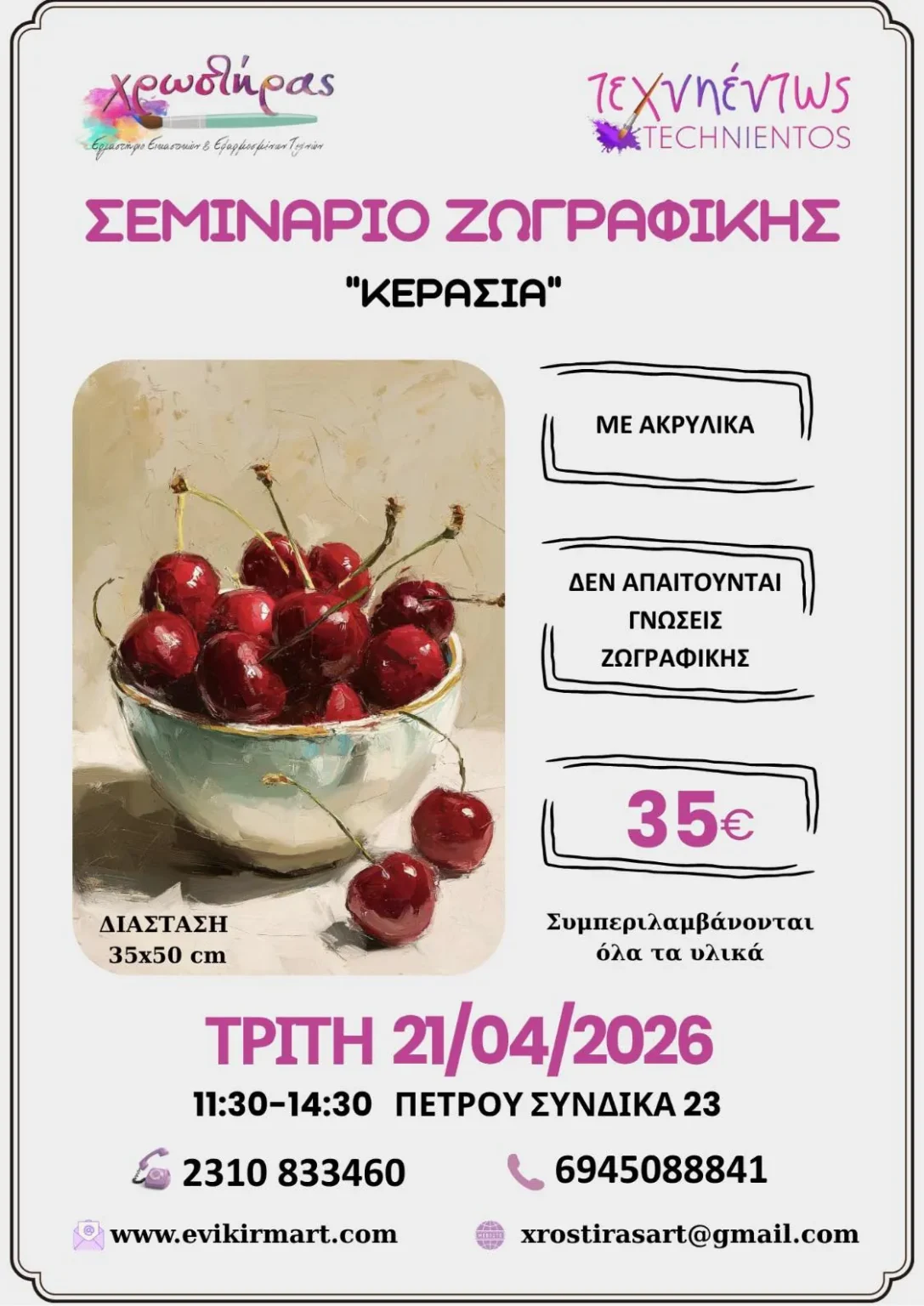 Painting-Seminar-Cherries