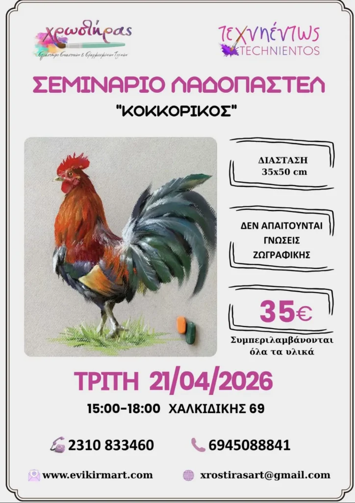 Painting-Seminar-Cockorikos