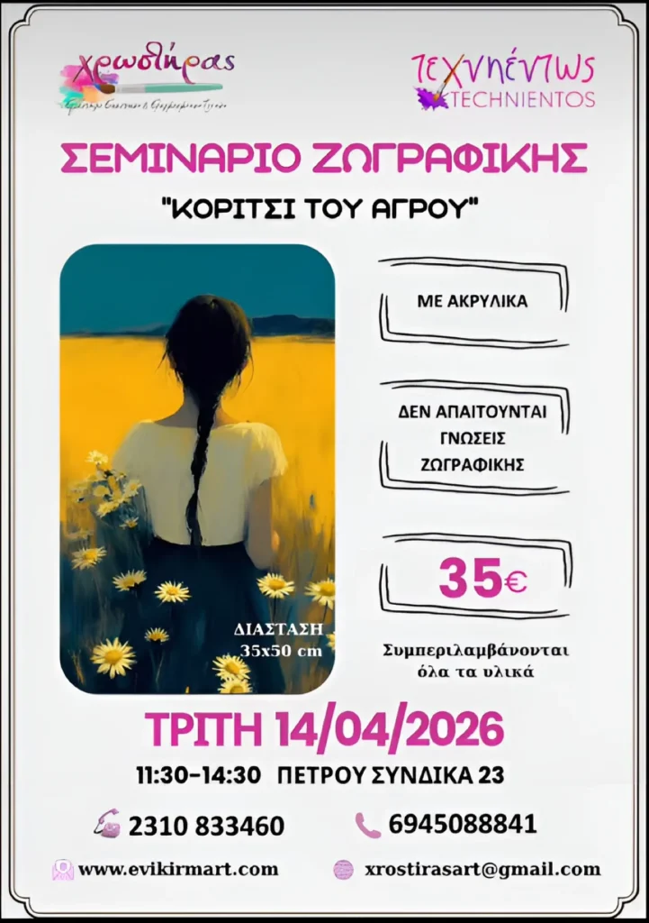 Painting-Seminar-FarmGirl