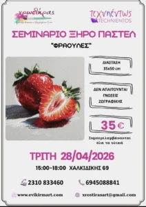 Painting-Seminar-Fraoules