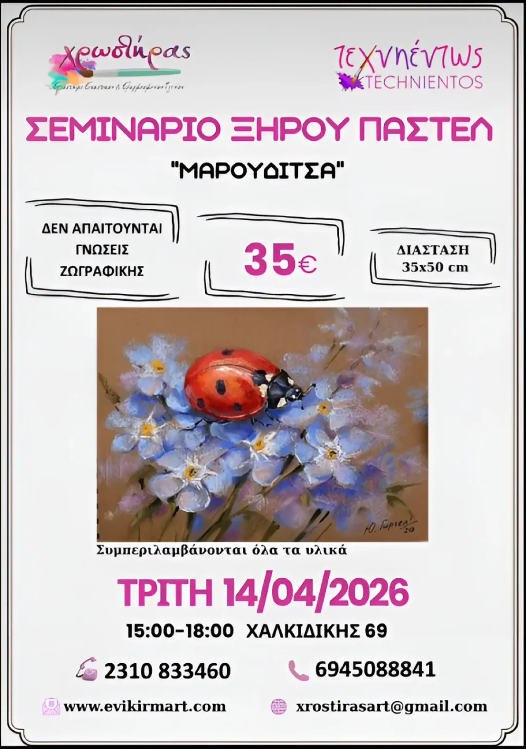 Painting-Seminar-Marouditsa