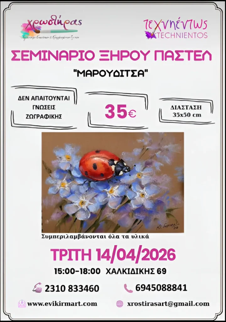 Painting-Seminar-Marouditsa