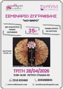 Painting-Seminar-Noufaro