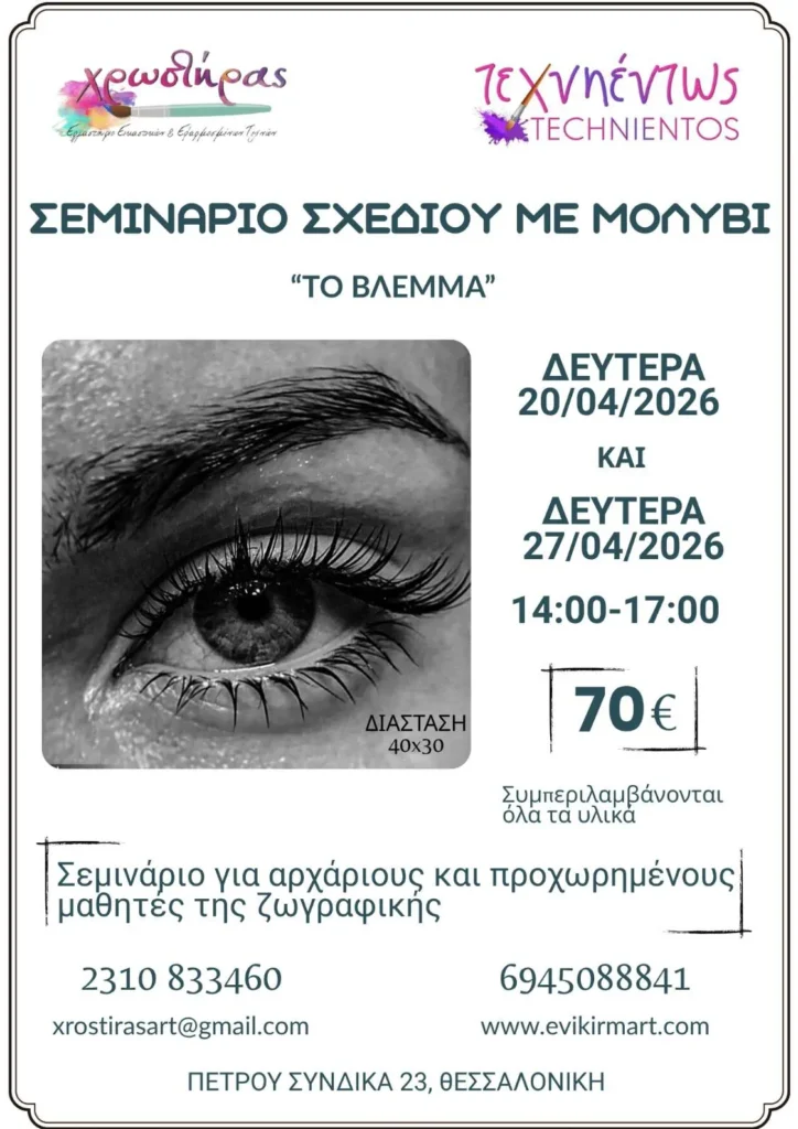 Painting-Seminar-Pencil