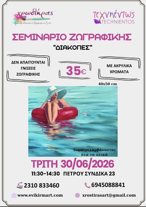 Seminar_Painting_Diakopes